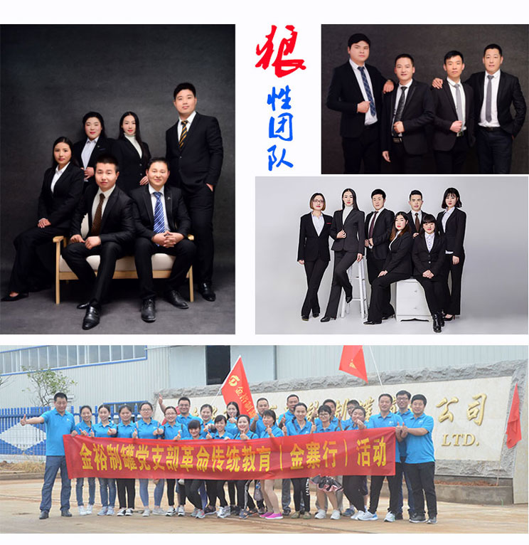 金裕制罐團隊風采 金裕制罐團隊風采