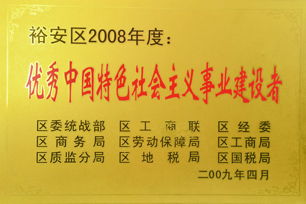 制罐廠金裕制罐榮獲優秀中國特色社會主義事業建設者