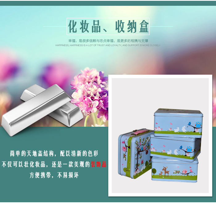 套裝化妝品鐵盒包裝、家居擺件收納盒_08.jpg