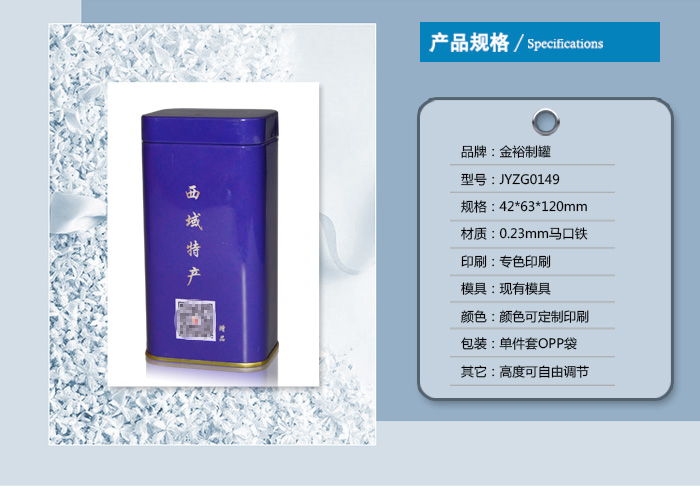 【西域特產】商家贈品專用包裝，小型禮品鐵盒包裝_04.jpg