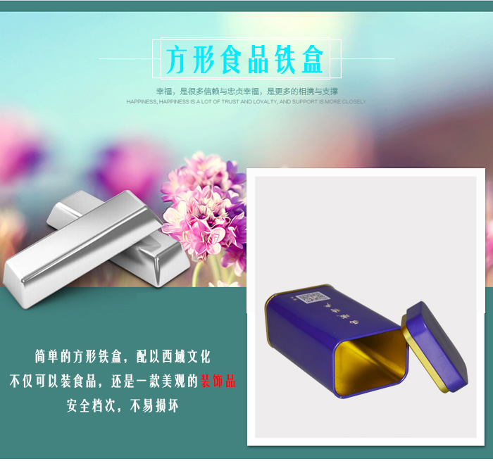 【西域特產】商家贈品專用包裝，小型禮品鐵盒包裝_09.jpg