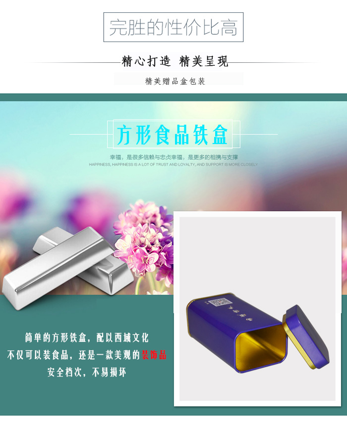 【西域特產】商家贈品專用包裝，小型禮品鐵盒包裝_06.jpg